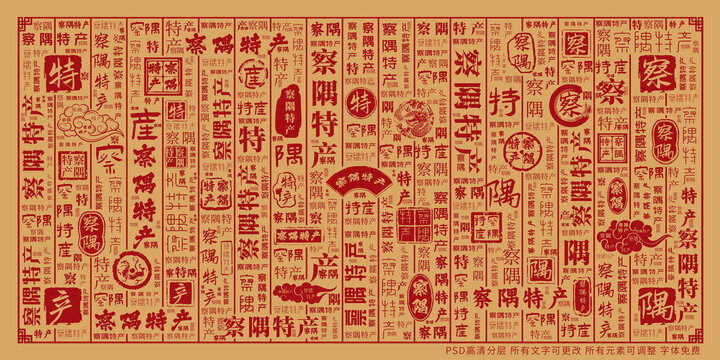 察隅特產(chǎn)