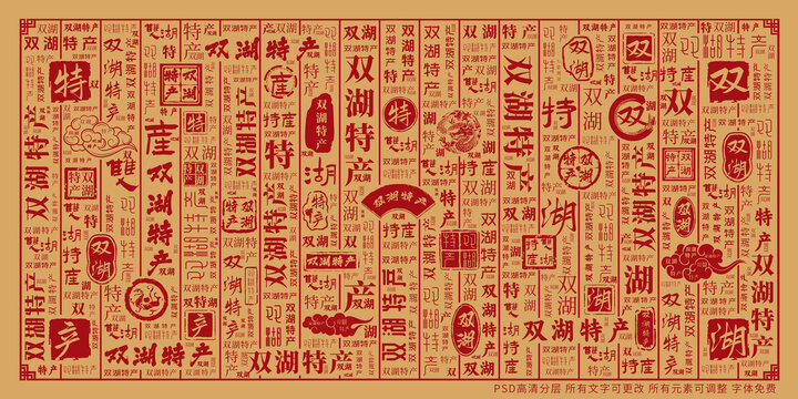 雙湖特產(chǎn)