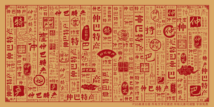 仲巴特產(chǎn)