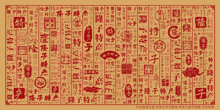 隆子特產(chǎn)