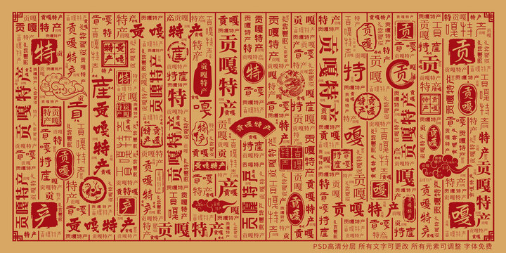 貢嘎特產(chǎn)