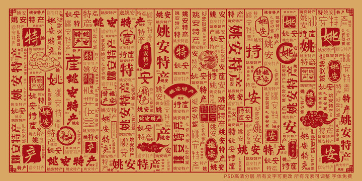 姚安特產(chǎn)