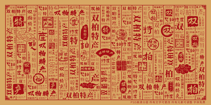 雙柏特產(chǎn)