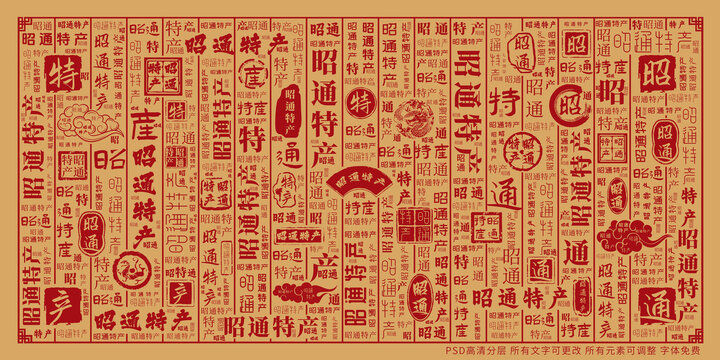昭通特產(chǎn)