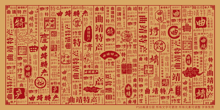 曲靖特產(chǎn)