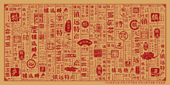 鎮(zhèn)遠(yuǎn)特產(chǎn)