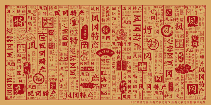 鳳岡特產(chǎn)