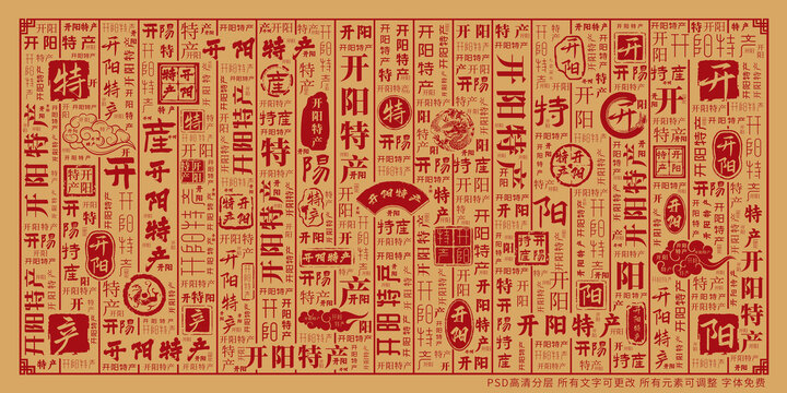 開陽特產(chǎn)