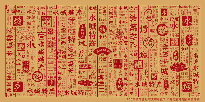 水城特產(chǎn)