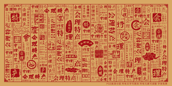 會理特產(chǎn)