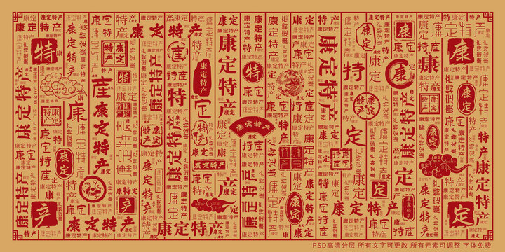 康定特產(chǎn)