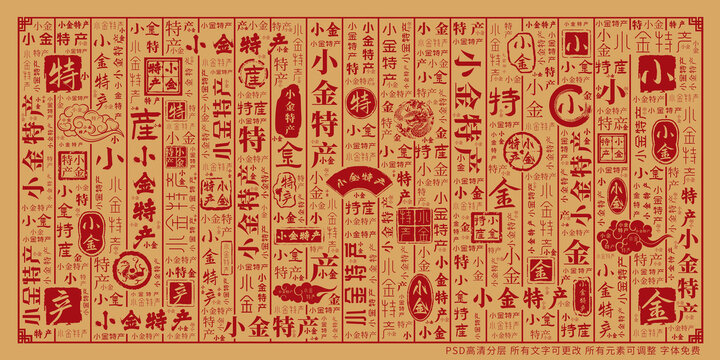 小金特產(chǎn)