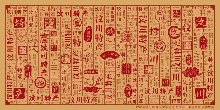 汶川特產(chǎn)