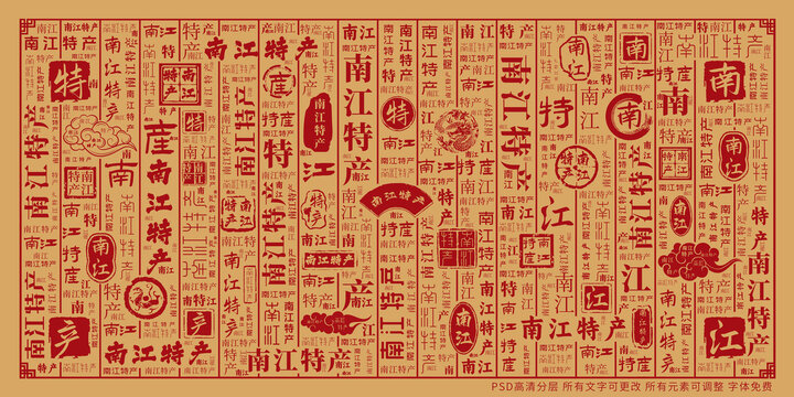 南江特產(chǎn)