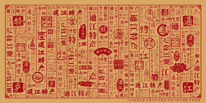 通江特產(chǎn)