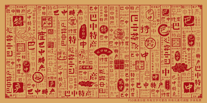 巴中特產(chǎn)