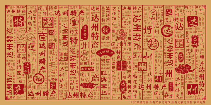 達州特產(chǎn)