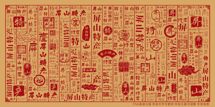 屏山特產(chǎn)