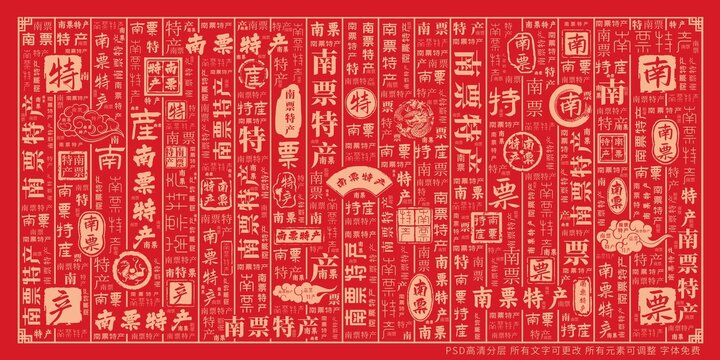 南票特產(chǎn)