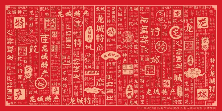 龍城特產(chǎn)