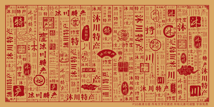 沐川特產(chǎn)