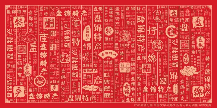 盤錦特產(chǎn)