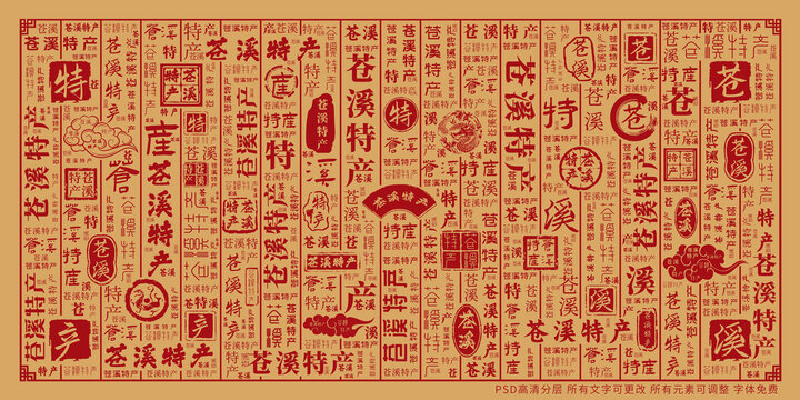 蒼溪特產(chǎn)