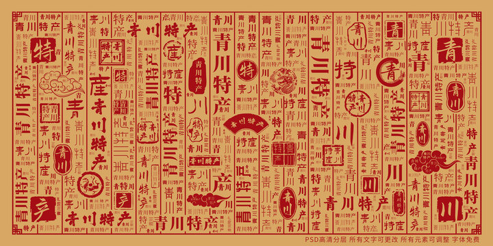 青川特產(chǎn)