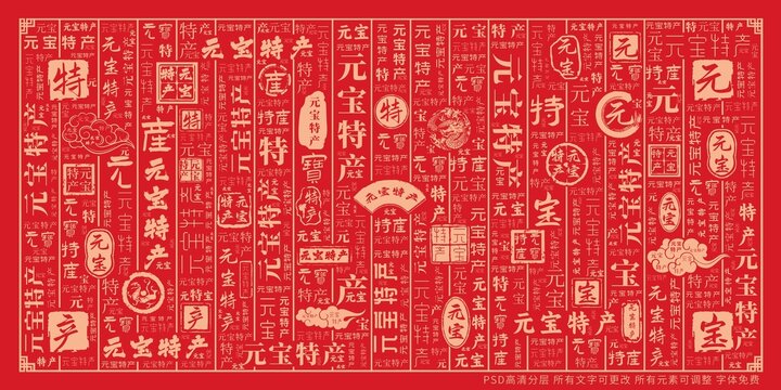 元寶特產(chǎn)