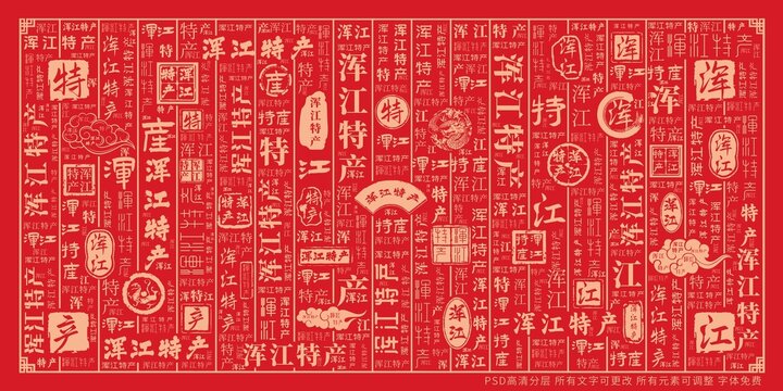 渾江特產(chǎn)