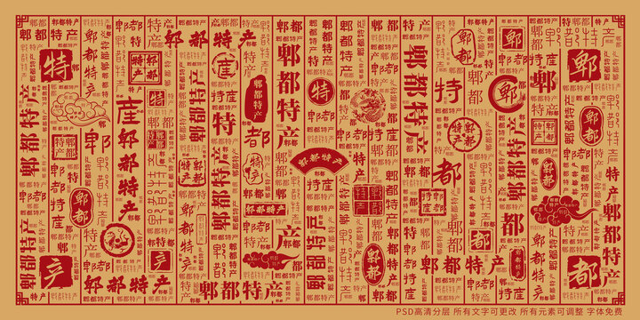 郫都特產(chǎn)