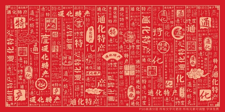 通化特產(chǎn)
