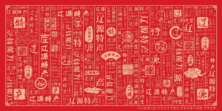 遼源特產(chǎn)