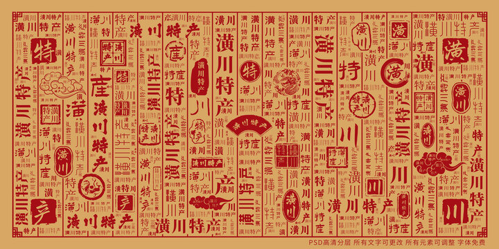 潢川特產(chǎn)