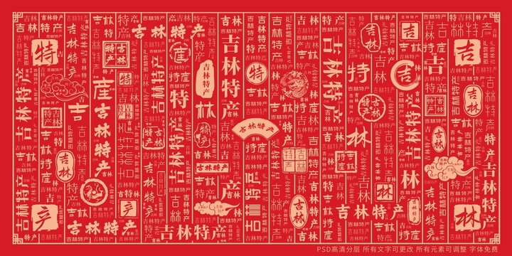 吉林特產(chǎn)