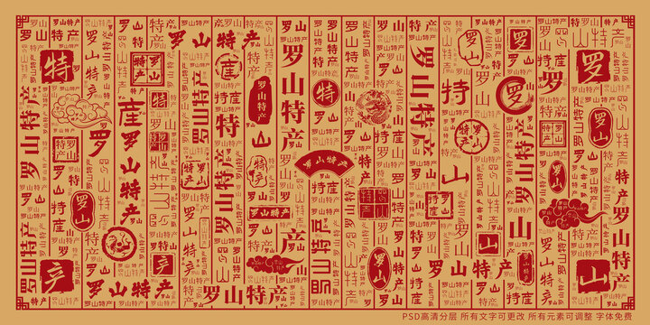 羅山特產(chǎn)