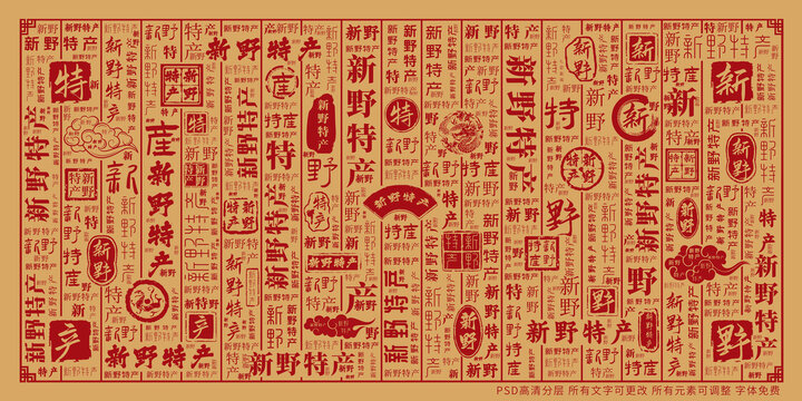 新野特產(chǎn)