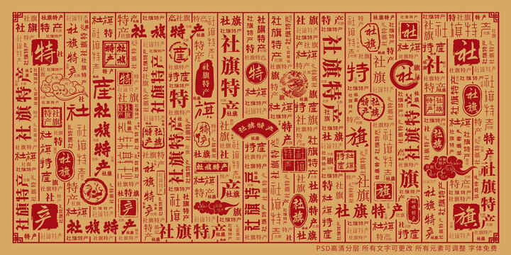 社旗特產(chǎn)