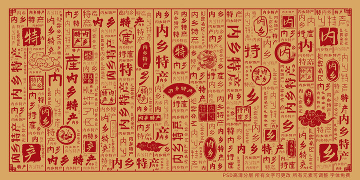內(nèi)鄉(xiāng)特產(chǎn)