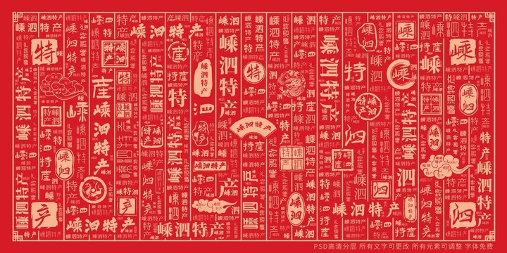 嵊泗特產