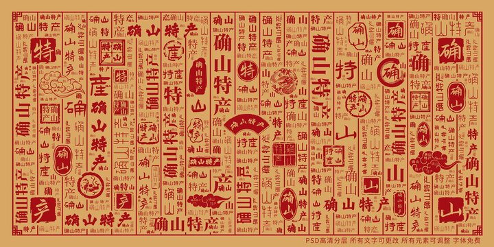 確山特產(chǎn)