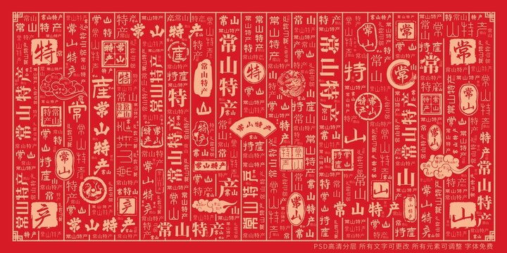 常山特產(chǎn)
