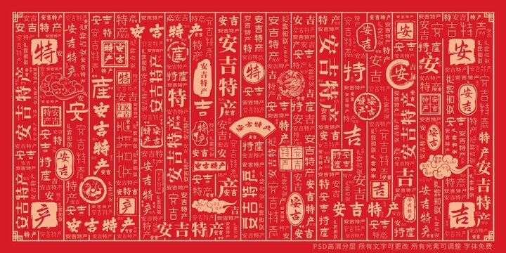 安吉特產(chǎn)
