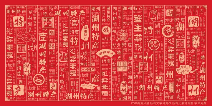 湖州特產(chǎn)