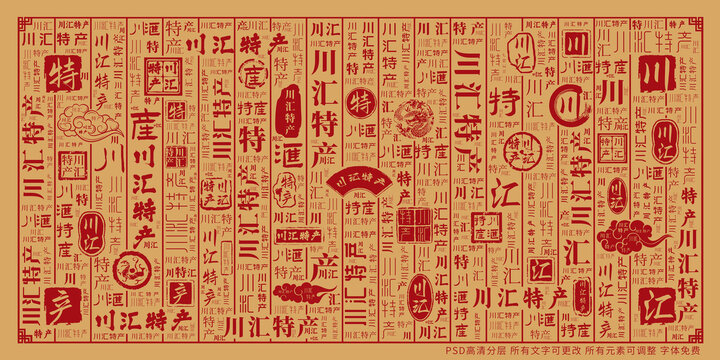 川匯特產(chǎn)