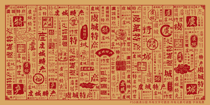 虞城特產(chǎn)