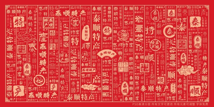 泰順特產(chǎn)