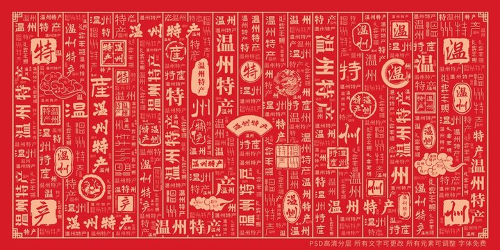 溫州特產