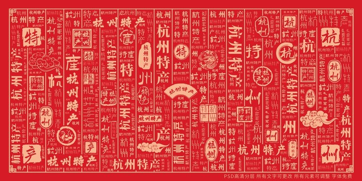 杭州特產(chǎn)