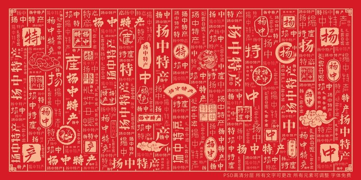 揚(yáng)中特產(chǎn)